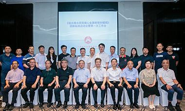 《給水排水用雙偏心金屬硬密封蝶閥》團體標準編制工作啟動會順利召開！